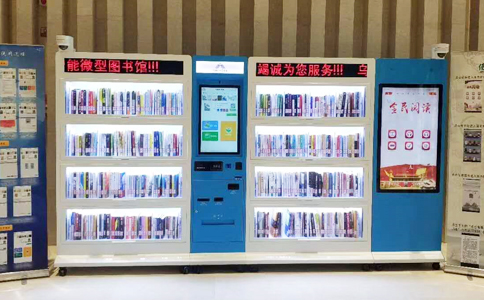隨處可見的深夜書店——RFID智能書柜
