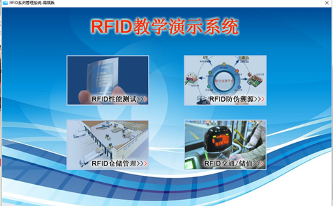 RFID物聯網實訓射頻識別實訓箱2.jpg